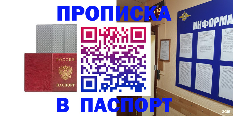 прописка штамп в Тихвине